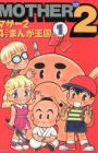 Mother 2: 4-koma Manga Oukoku