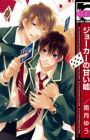 Joker no Amai Uso