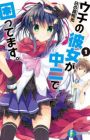 Uchi no Kanojo ga Chuuni de Komattemasu.