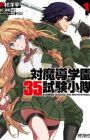 Taimadou Gakuen 35 Shiken Shoutai