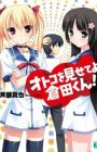 Otoko wo Misete yo Kurata-kun!