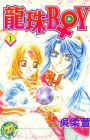 Dragon Pearl Boy