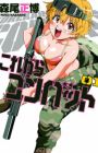 Korekara Combat