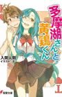 Tamako-san to Kashiwa-kun