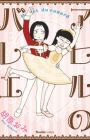 Ahiru no Ballet