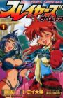 Slayers Special