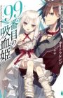 99-banme no Kyuuketsuhime