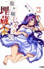 Ryuugajou Nanana no Maizoukin Bangai-hen