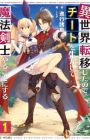 Isekai Teni shita node Cheat wo Ikashite Mahou Kenshi Yaru Koto ni Suru