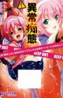 Ijou Chitai: Kanojo wa Boku no Jikken Dorei