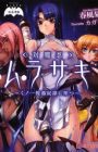 Taimanin Murasaki: Kunoichi Kairai Dorei ni Otsu