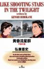 Tasogare Ryuuseigun