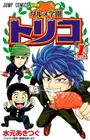 Gourmet Gakuen Toriko