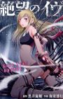 Zetsubou no Eve