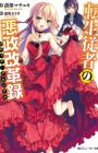 Tensei Juusha no Black Chronicle