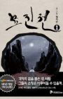 The Chronicle of Myo-Jin