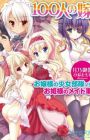 100-nin no Yome: Ojousama no Shoujo Butai vs Ohimesama no Maid-Gun