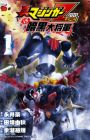 Shin Mazinger Zero vs Ankoku Daishougun