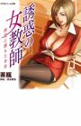 Yuuwaku no Onna Kyoushi: Nikuwana ni Ochita Shounen