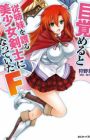 Mezameru to Itoko wo Mamoru Bishoujo Kenshi ni Natteita F