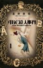 ABC Satsujin Jiken: Meitantei Eikubo Kamon no Suiri Techou
