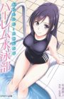 Harem Suiei-bu: Akogare Bishoujo to Houman Jokyoushi