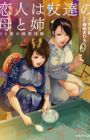 Koibito wa Tomodachi no Haha to Ane: Hitonatsu no Himitsu Taiken