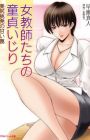 Jokyoushi-tachi no Doutei Ijiri: Bijiri Chouhatsu no Amai Wana
