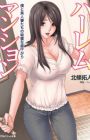 Harem Mansion: Boku to Bijinzuma-tachi no Himitsu na Hirusagari