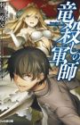 Ryuugoroshi no Gunshi: Toaru Sagishi no Eiyuutan