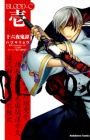 Blood-C: Izayoi Kitan
