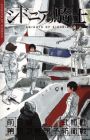 Sidonia no Kishi Zenjitsudan: Dai-4-ji Gauna Boueisen