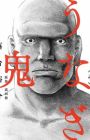 Unagi Oni