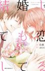Kekkon shitemo Koishiteru