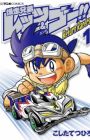 Bakusou Kyoudai Let's & Go!!: Return Racers!!