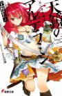 Nejimaki Seirei Senki: Tenkyou no Alderamin