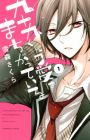 Tsukumo-kun no Ai wa Machigatteiru