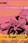 Tony Takezaki no Gundam Manga