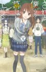 Saredo Bokura no Maku wa Agaru.