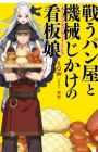 Tatakau Panya to Automaton Waitress