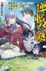 Gyakuten Shoukan: Urasettei made Shiritsukushita Isekai ni Gakkou Goto Shoukan Sarete