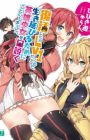Fukkatsu shitara Lv1 Datta node, Ikinobiru Tame ni Eiyuu Shoujo wo Kudoku Koto ni Shimashita.