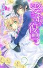 Aimitsu no Fukushuu: Hakushaku to Maid