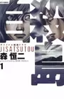 Jisatsutou