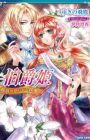 Hakushaku Hime: Satsui ga Koi ni Naru Setsuna