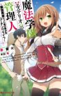 Esterio no Kanrinin: Saikyou Yuusha datta Ore no Bishoujo Coaching Life