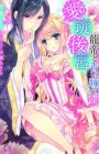 Aigan Koukyuu: Ryuutei to Aoi Hitomi no Kisaki