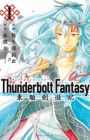 Thunderbolt Fantasy: Touriken Yuuki