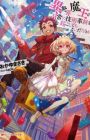 Isekai Maou no Nichijou ni Gijutsu Kakushin wo Okoshitemo Yoi darou ka
