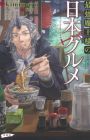 Saikyou Maou-sama no Nippon Gourmet